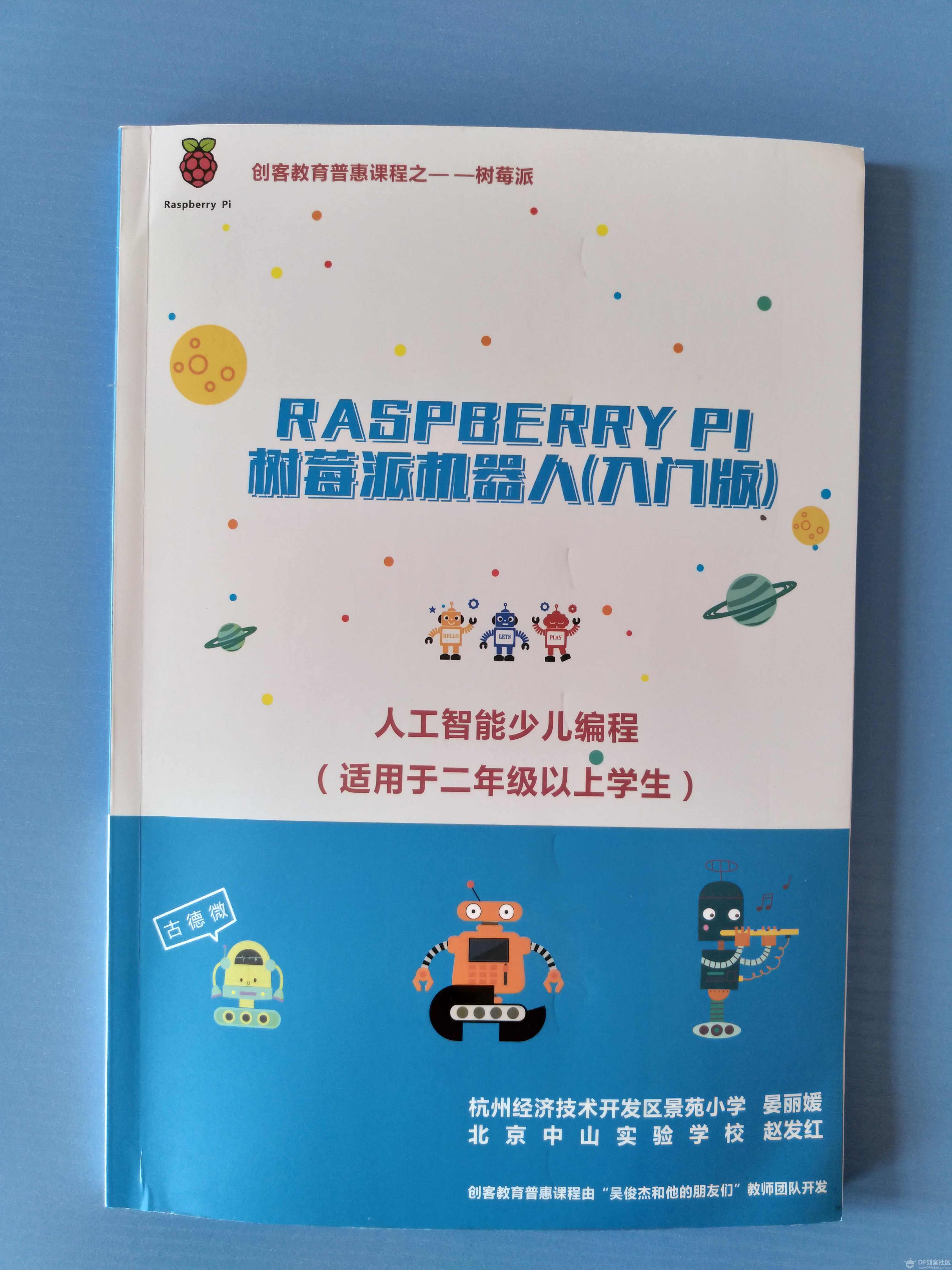 树梅派教材