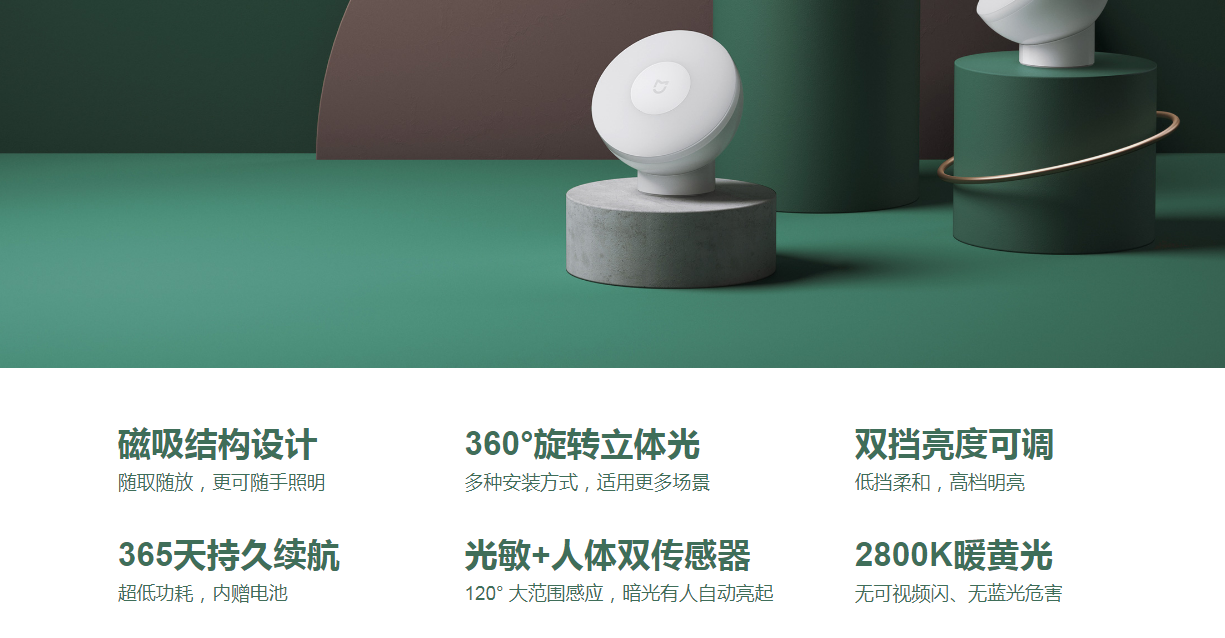 米家夜灯2