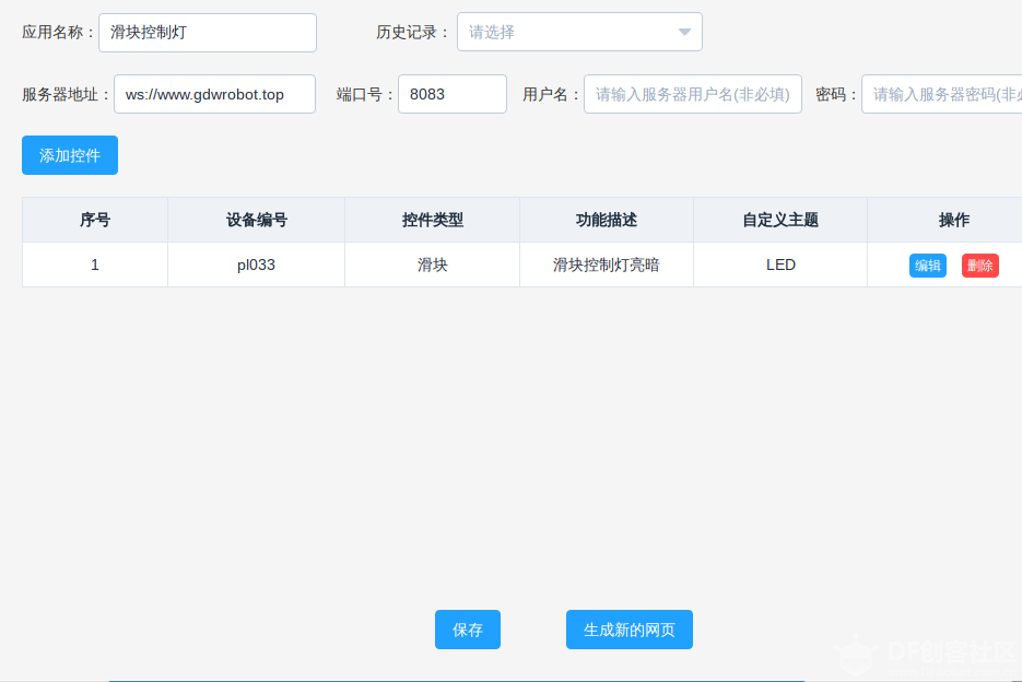 控件列表